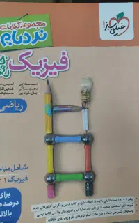 کتاب دوازدهم ریاضی