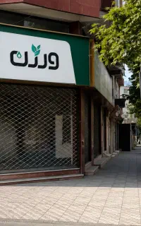 فروش تجاری خاص بر اصلی ملاقاتی ۷ متر دهنه دو نبش