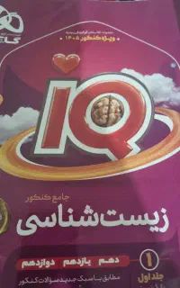 کتاب جزوه تیزهوشان