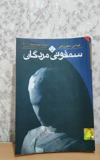 کتب رمان فارسی