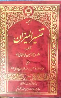 تفسیر المیزان