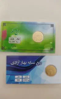 فروش ربع سکه عادی