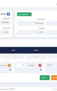 نرم‌افزار فاکتور فروش