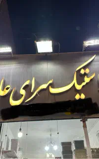 تابلو فروشگاهی چنلیوم