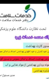 استخدام کارشناس مهندسی بهداشت محیط