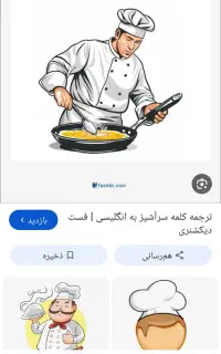 نیازمند آشپز و گارسون حرفه ای