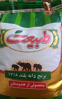 برنج هندی دانه بلند1718