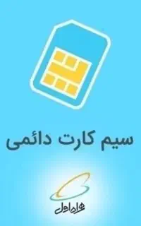 سیم کارت