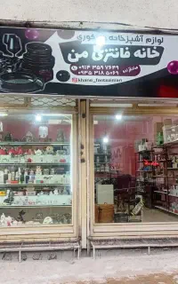 واگذاری لوازم اشپزخانه ودکوری