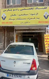 تعمیر تخصصی رنو ال نود سرویس تضمینی لوازم استوک م