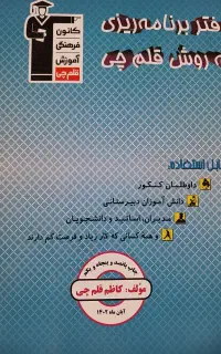 دفتر برنامه ریزی قلم چی رایگان