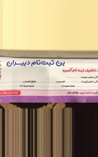 بن تخفیف ثبت نام آزمون قلمچی