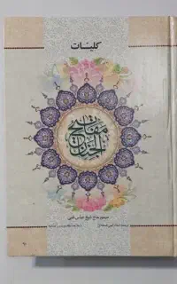 مفاتیح الجنان