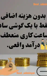 استخدام ادمین کار در منزل