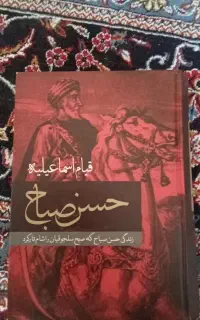 کتاب حسن صباح