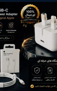 شارژر اپل ۲۰وات اصلی.واسطه تایمر دار شارژر سامسونگ