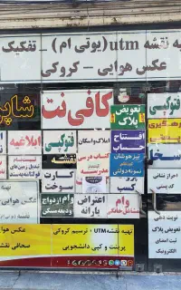 خدمات‌اینترنتی - کافی‌نت شاپرک (مطمئن)