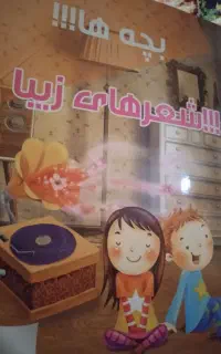 کتاب رنگ آمیزی و شعر