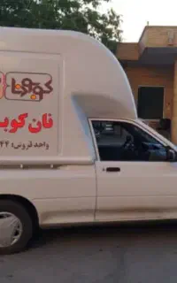 استخدام راننده پایه دوم و وانت استیجاری