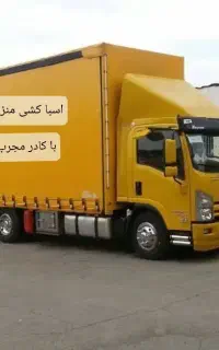 اسباب کشی منازل و ادارات با کادر مجرب و کامیونت