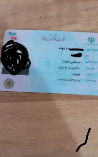 کارت ملی گم شده