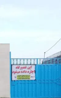 اجاره تعمیرگاه خودرو