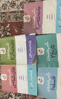 کتاب کمک درسی یازدهم انسانی