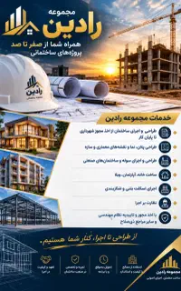 پیمانکاری ساختمان