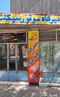 تعمیرات تخصصی موتورسیکلت