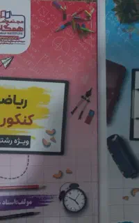 کتابای کنکور رشته علوم انسانی