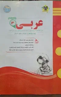 کتاب تست عربی دوازدهم