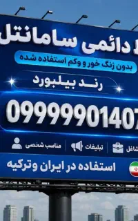 خط سیمکارت رند سامانتل