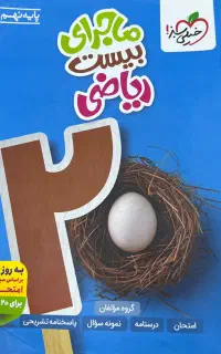 کتاب کمک درسی پایه نهم