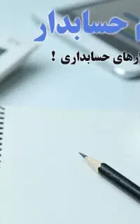 استخدام حسابدار