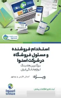 استخدام فروشنده داراب