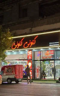 دعوت به همکاری درفروشگاه کتونی کتونی