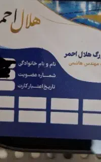 بلیط استخر هلال احمر