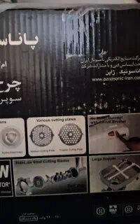 چرخ گوشت پاناسونیک