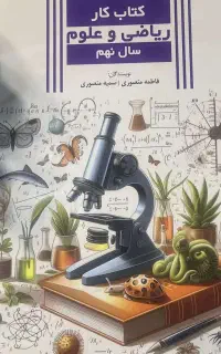 تدریس زیست شناسی و شیمی متوسط دوم