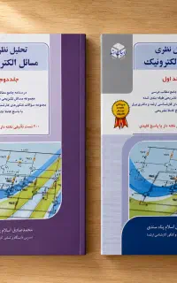 فروش کتاب الکترونیک مناسب برای رشته مهندسی برق