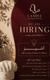 استخدام آشپز