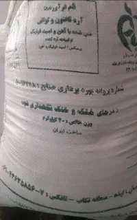ارد تازه از تعاونی گرفتم