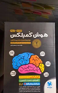 کتاب هوش کمپلکس