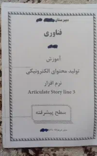 کتاب اموزش استوری لاین پیشرفته