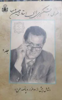 کتاب هنری