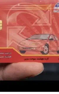 کارت سوخت موتور گم شده