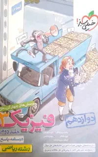 کتاب تست فیزیک ۳