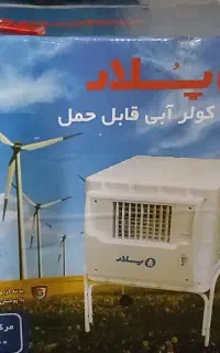 کولر مدل ۲۸۰۰ پلار