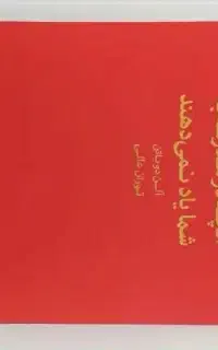 رمان فلسفی