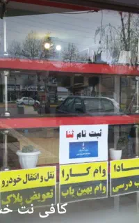 استخدام دستیار خانم در کافی نت